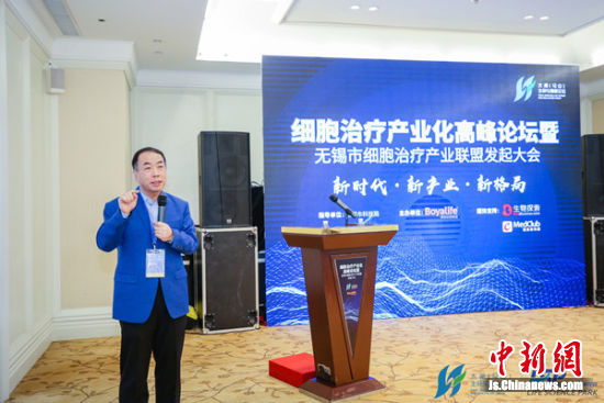细胞治疗产业高峰论坛现场。