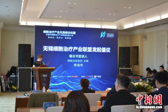 图为细胞治疗产业联盟发起倡议环节。